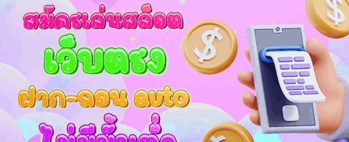 ฟรีสปินสล็อตยอดฮิต 200 ครั้ง promotion banner